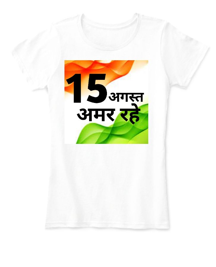 15 aug amar rahe - Front