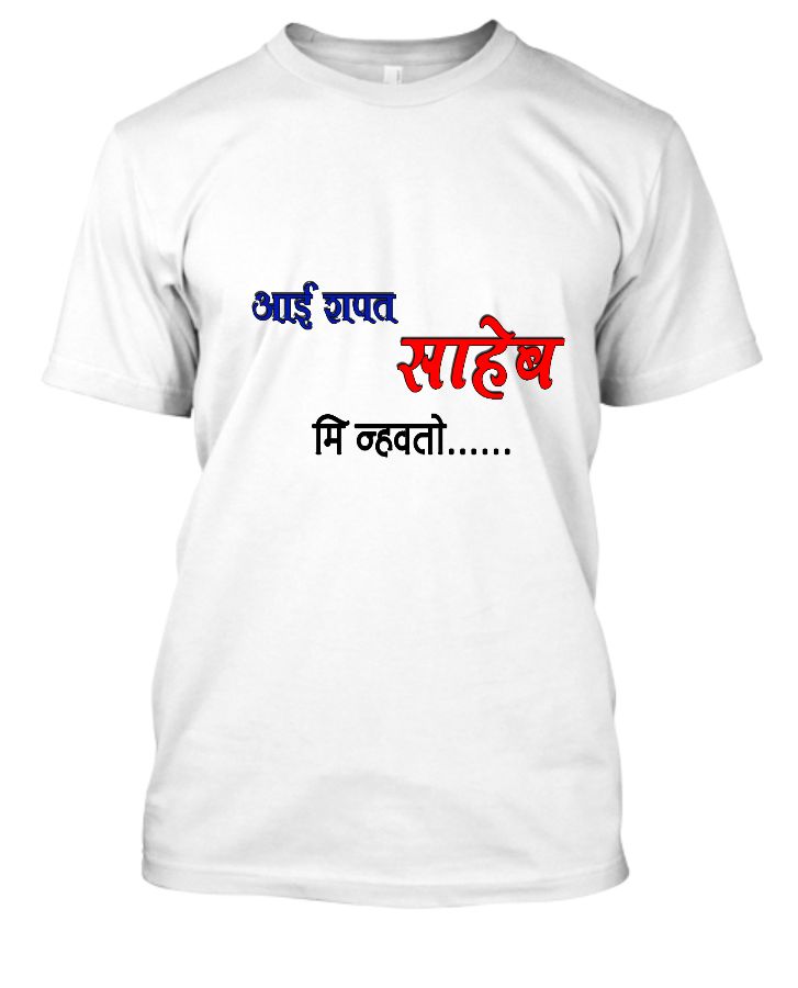 Aai Shapat Saheb Me Navto  - Front