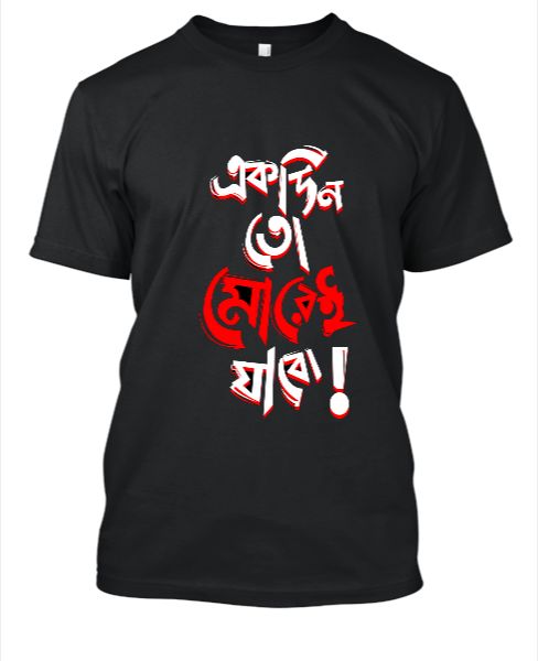 EKDIN TO MOREI JABO T-SHIRT - Front