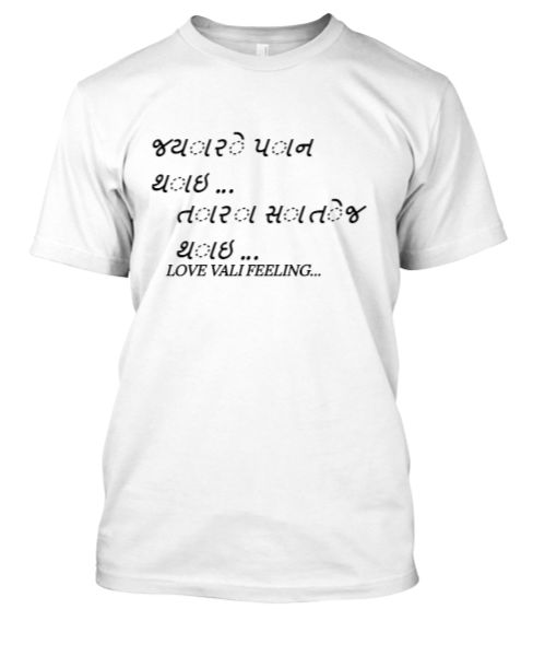 GUJRATI......LOVE VALI FEELINGS TSHIRT - Front