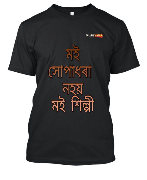Moi Xupadhara Nahoi Moi XIlpi - Front