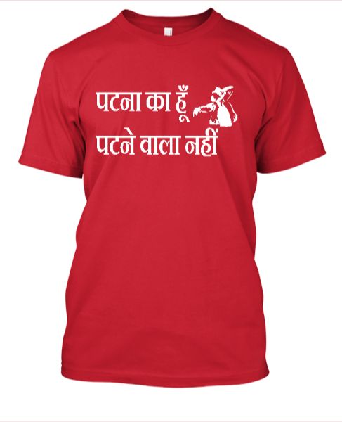 PATNA KA HU- PATNEWAL NAHI - Front