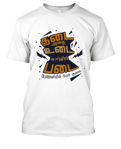 Thadai Tamil T shirt - Front